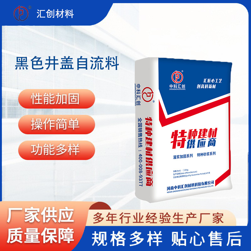 源头厂家伸缩缝修补料黑色井盖修补砂浆市政 速凝聚合物自流料
