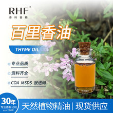 RHF���� �������� THYME OIL ���ș�������� �t�����㾫��