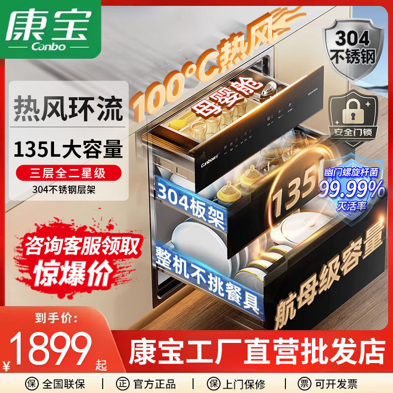 Kangbao Yufeng Er751 New Household Embedded Disinfection Cabinet Hot Air Large Capacity Disinfection Tableware Drying Integrated