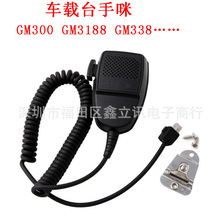 ���ó���̨GM338 GM300 GM3688 MCX760 GM3188���仰ͲHMN3596A