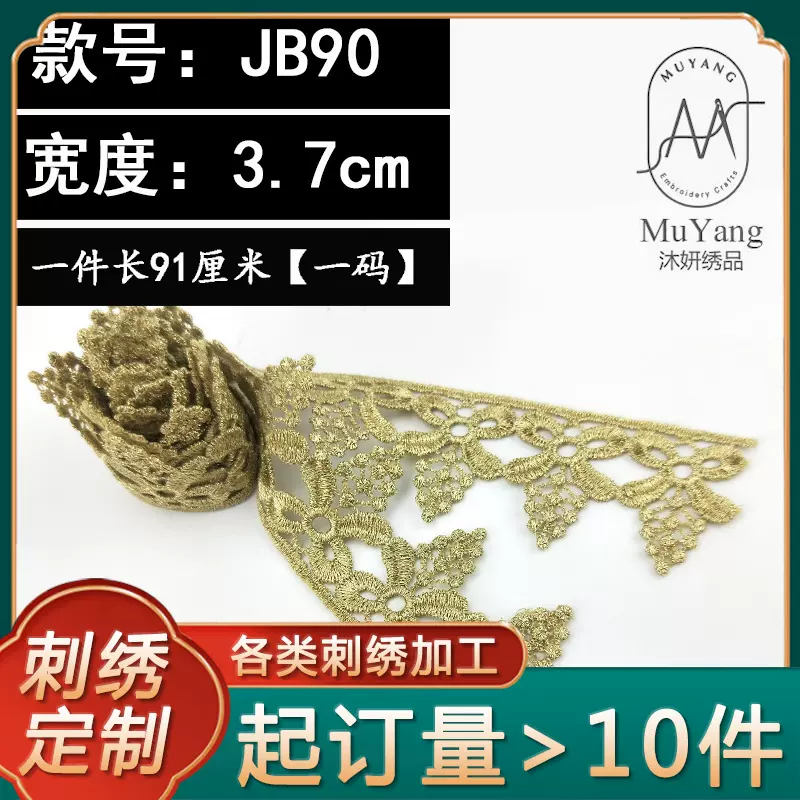 蕾丝diy沐妍绣品JB90水溶金色装饰辅料花边礼服宫廷服旗袍边3.7