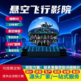 裸眼3D飞行影院沉浸式文旅景区设备工厂直销