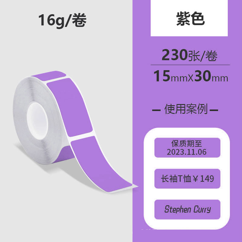 15*30mm * 230 (시트) 1 롤 보라색