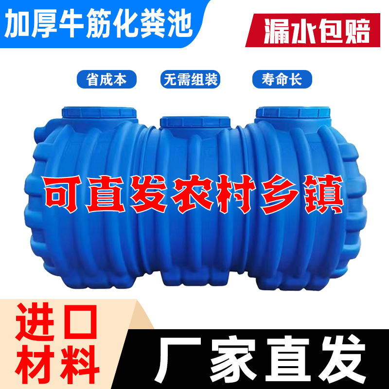 牛筋PE加厚三格化粪池塑料桶家用新农村厕所改造隔油玻璃钢罐厂家