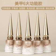 美甲店電商專供用免洗封層可卸底膠加固功能膠磨砂鋼化持久甲油膠