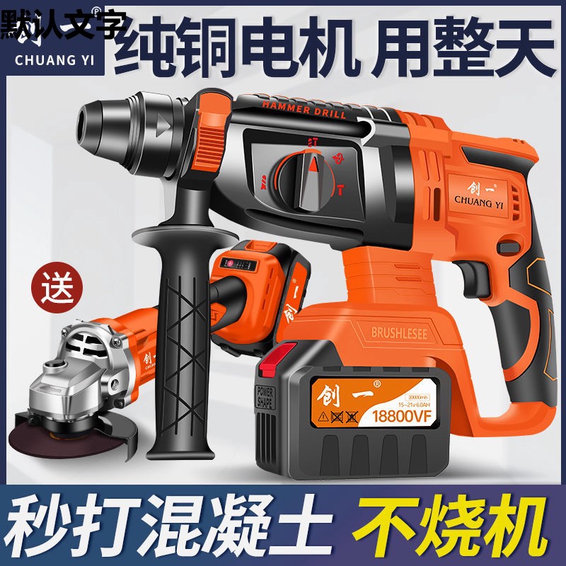 无刷锂电电锤混凝土锂电冲击钻电钻无线重型充电三用电镐多功能