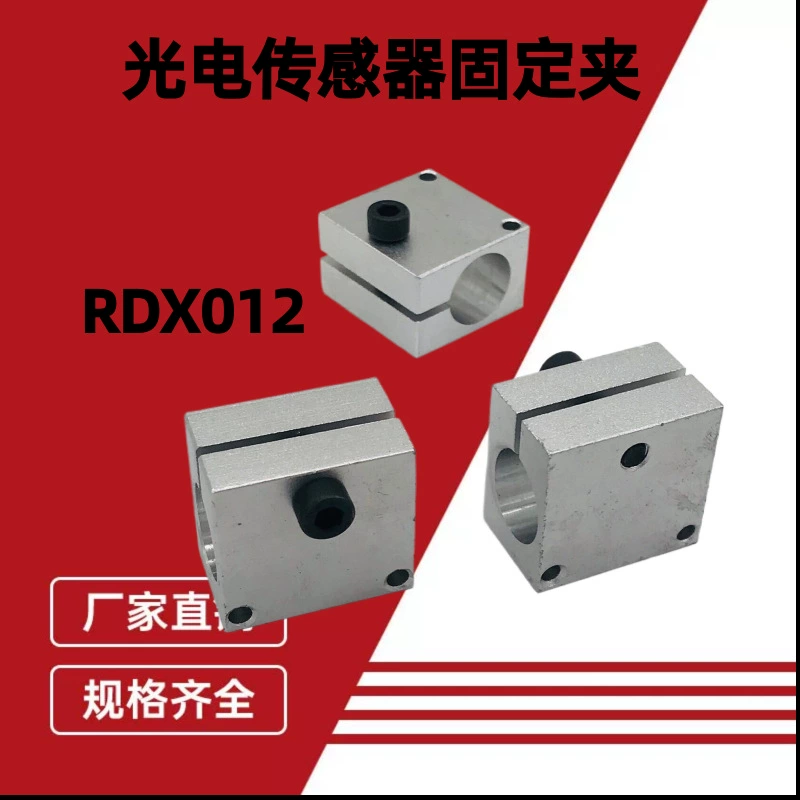 Фиксированный кронштейн с проходным отверстием Фотоэлектрический датчик RDX12 RDX52 Резьбовое отверстие для позиционирования Резьбовое отверстие Алюминиевый крепежный зажим с одним отверстием