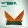 o型加厚定制开口翻板机
