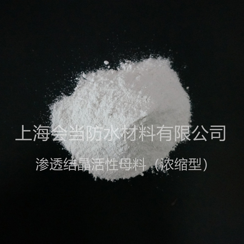 渗透结晶活性母料（背水涂型）CCCW活性母料 厂家直销 25kg/桶