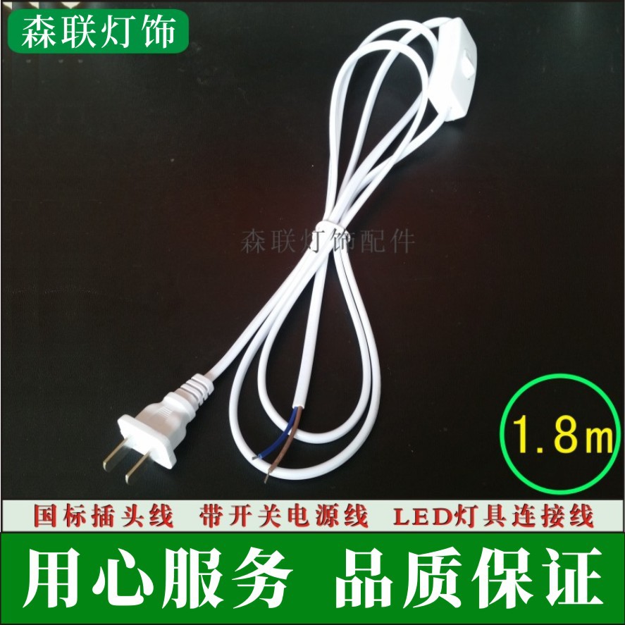 扁插二芯电源线303开关消毒灭菌灯插头线 台灯小风扇灯具连接铜线