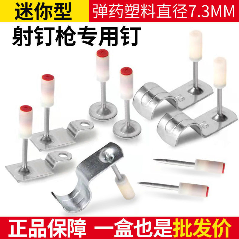 迷你炮钉射钉枪消音专用射钉消防圆片管卡钉挂钩钉吊顶神器一体钉