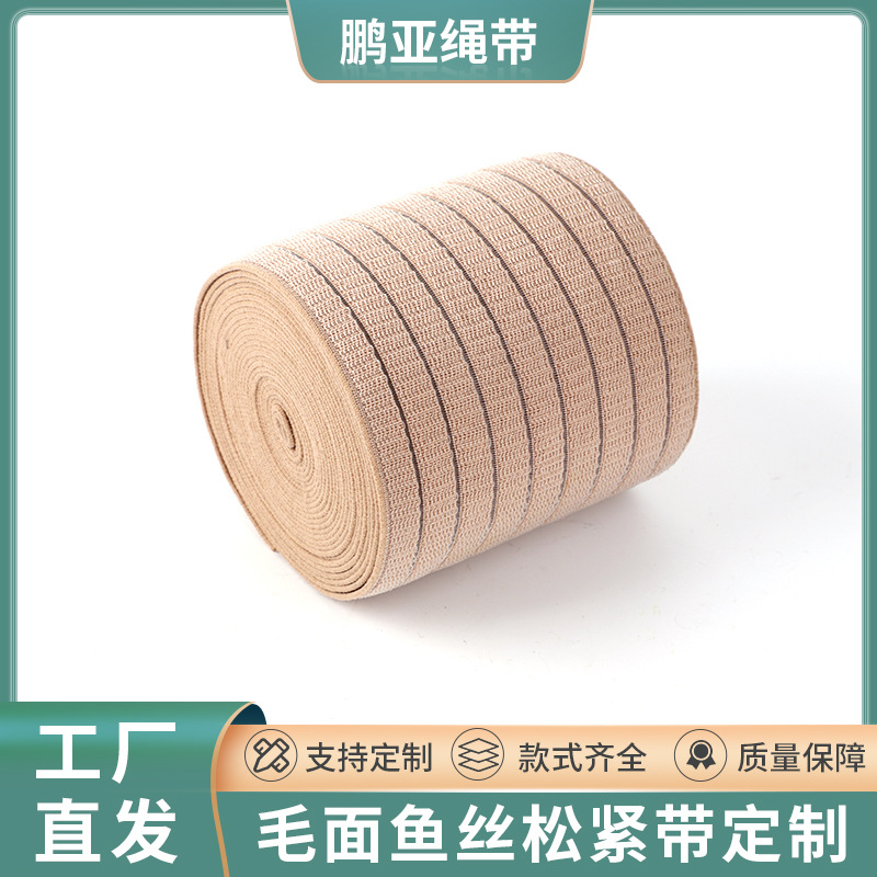 东莞厂家毛面鱼丝松紧带柔软 可自粘收腹束腰鱼丝松紧带多色可选