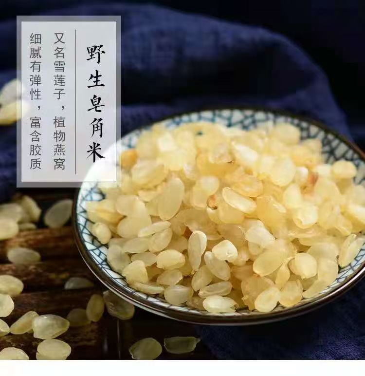 Zao Jiao Mi (Gleditsia sinensis Seed) — Yunnan Wild Snow Lotus Seed for Soup & Dessert overview