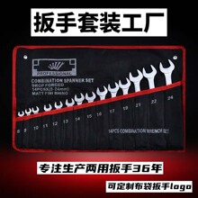 两用扳手套装全套开口梅花手动扳手凸筋镀铬五金工具大全厂家工厂