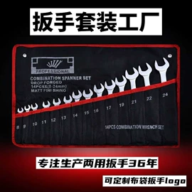 两用扳手;工具箱包