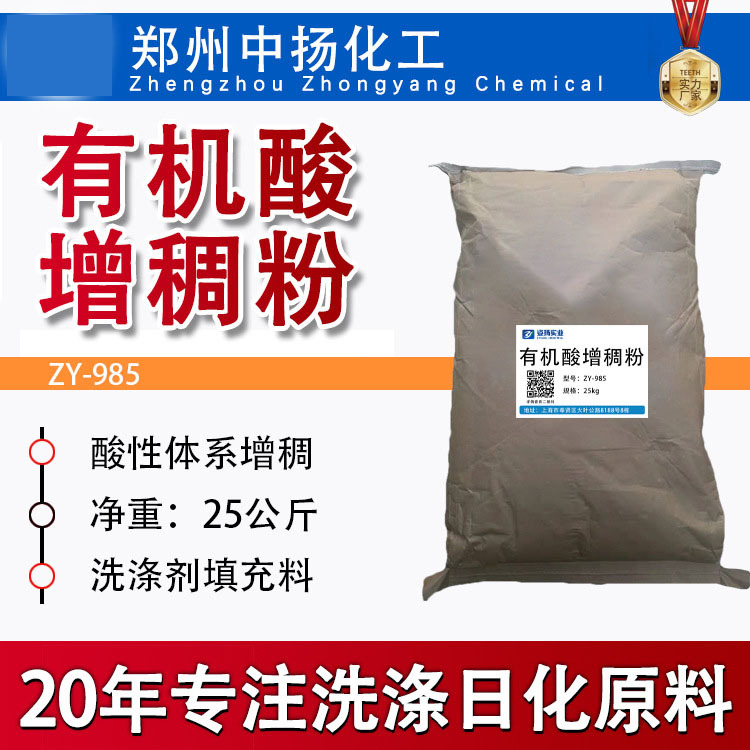 有机酸增稠粉高粘度清洗剂专用原料厂家