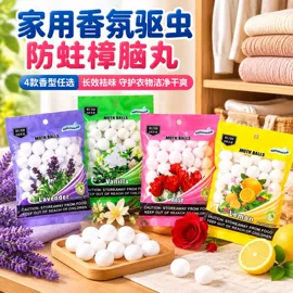 樟脑丸;空气清新;空气净化用品