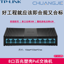 TP-LINK TL-SF1010PM10口百兆PoE交换机网线供电摄像头监控交换机