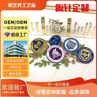 金属徽章定制公司企业logo锌合金胸章定做烤漆大货校徽胸针定制