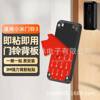 适用于小米可视门铃3背板底座替换更换专用背板上墙强力胶底座板