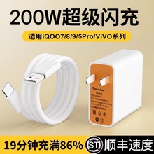 200W瓦超级闪充头适用于IQOO10Pro充电器 iqoo9pro手机充电头vivo