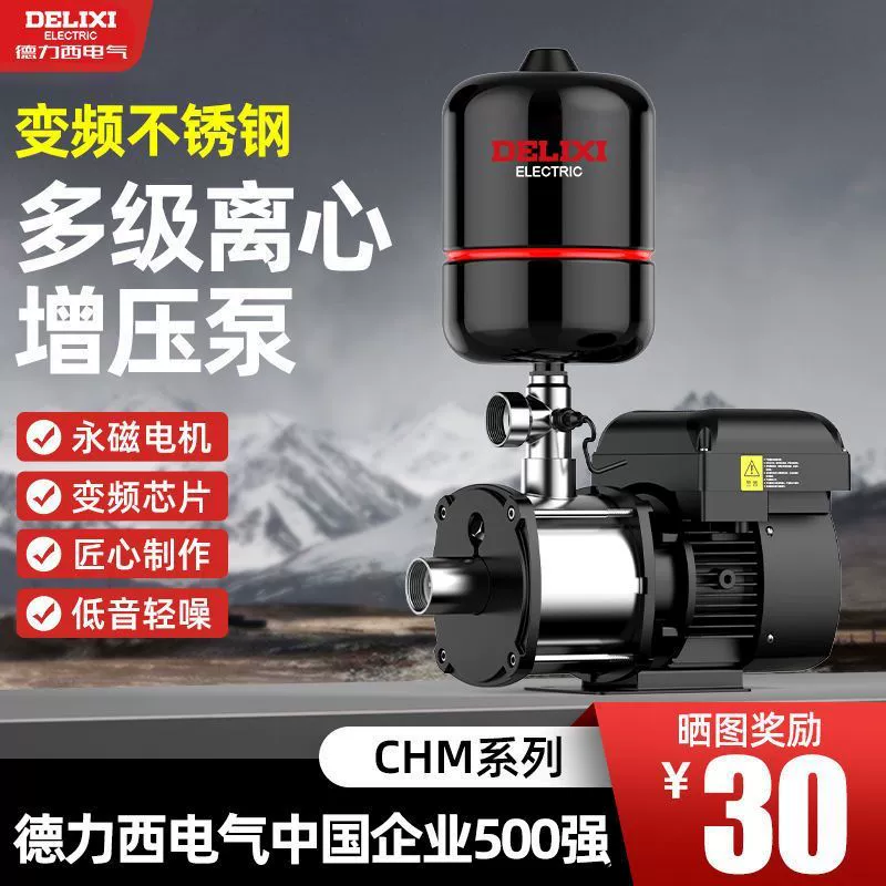 Повышающий насос Delixi из нержавеющей стали с постоянным магнитом и переменной частотой, полностью автоматический бесшумный коммерческий водоподающий насос 220 В