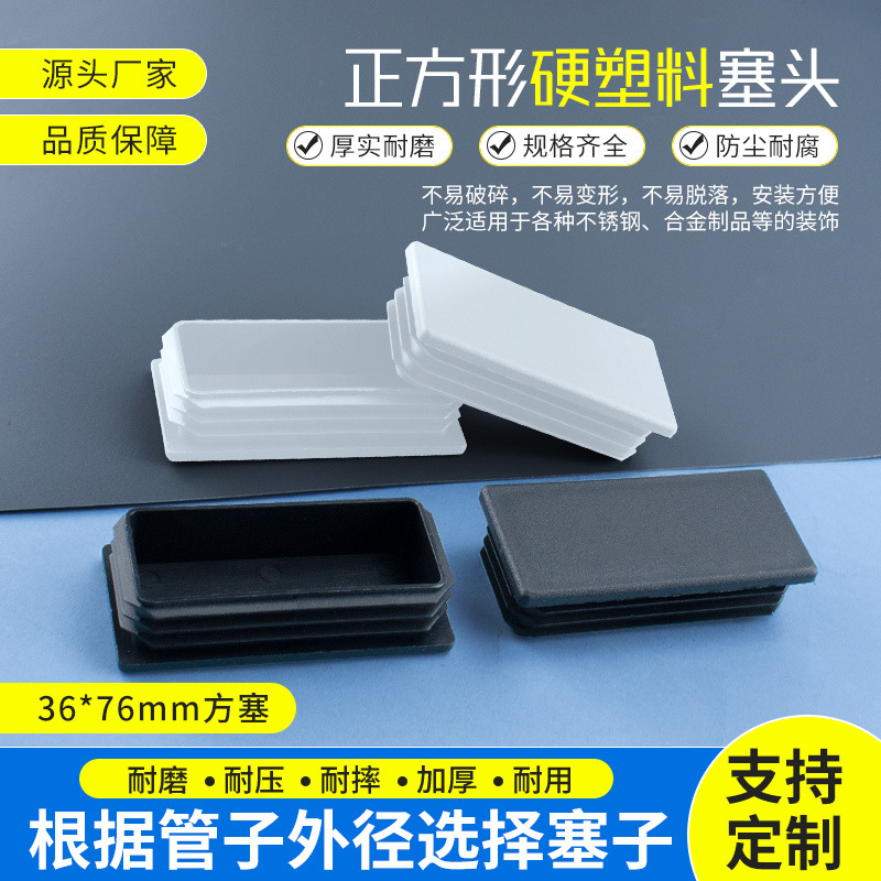 36*76mm方管堵头塑料内塞管塞不锈钢管封头铁管堵盖帽桌椅子脚垫
