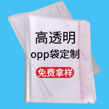 opp袋定制 pe平口塑料袋自封自粘袋薄膜袋不干胶袋opp透明包装袋