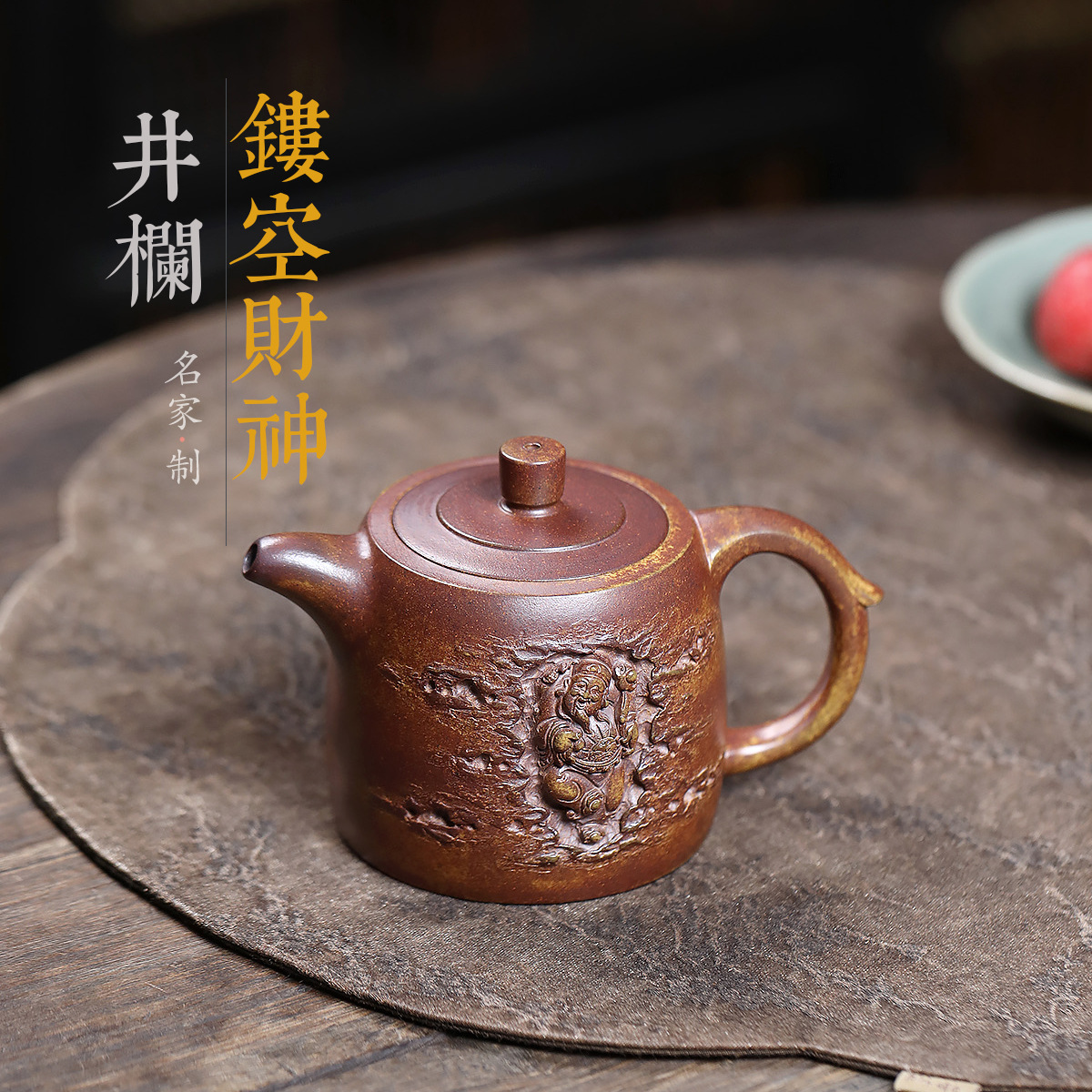 古龙窑特高温柴烧井栏手工雕刻镂空福运财神名家宜兴紫砂壶批发