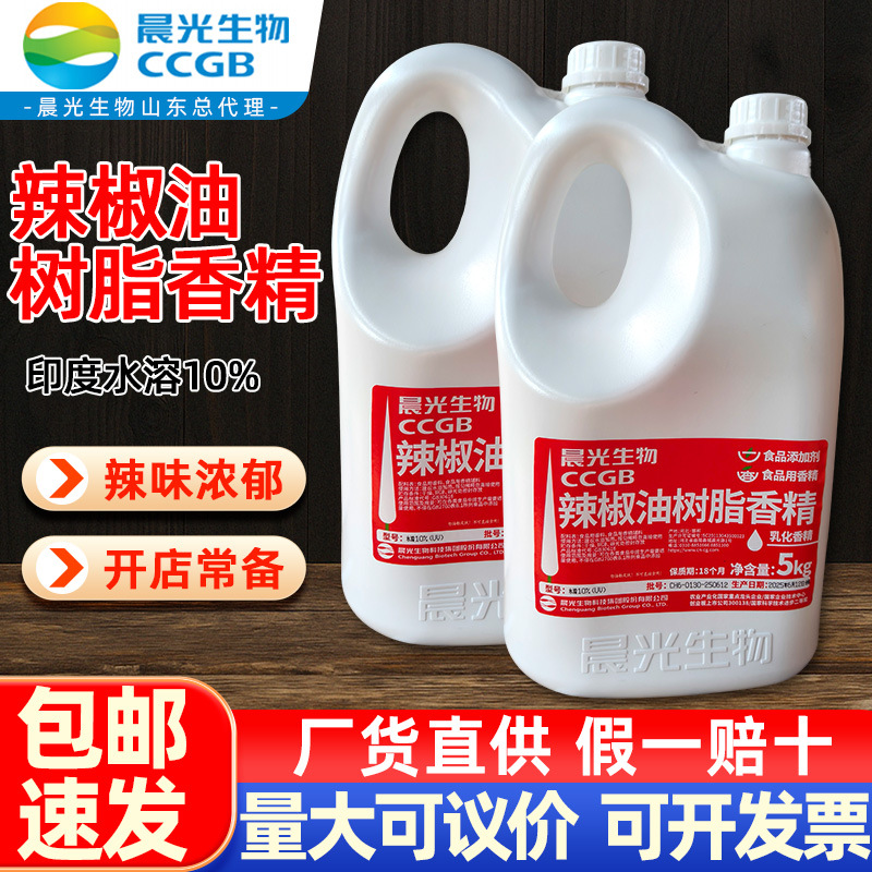 5千克桶装晨光辣椒油树脂10%水溶火锅麻辣烫辣椒香精增辣添加剂