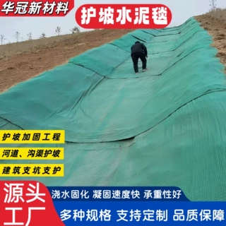 新型水泥毯河道护坡抗冲刷基坑支护灌溉渠衬砌排水沟硬化水泥毯