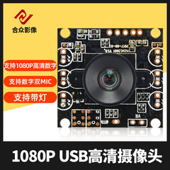 スマート電子秤物体認識USB-1080pカメラモジュール製作は検査工場の技術コンサルティングをサポートできます。