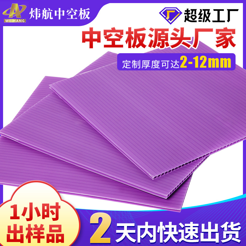 江苏9mm紫色中空板可拆叠搬家纸箱卫浴用隔板空心塑料钙塑pp板