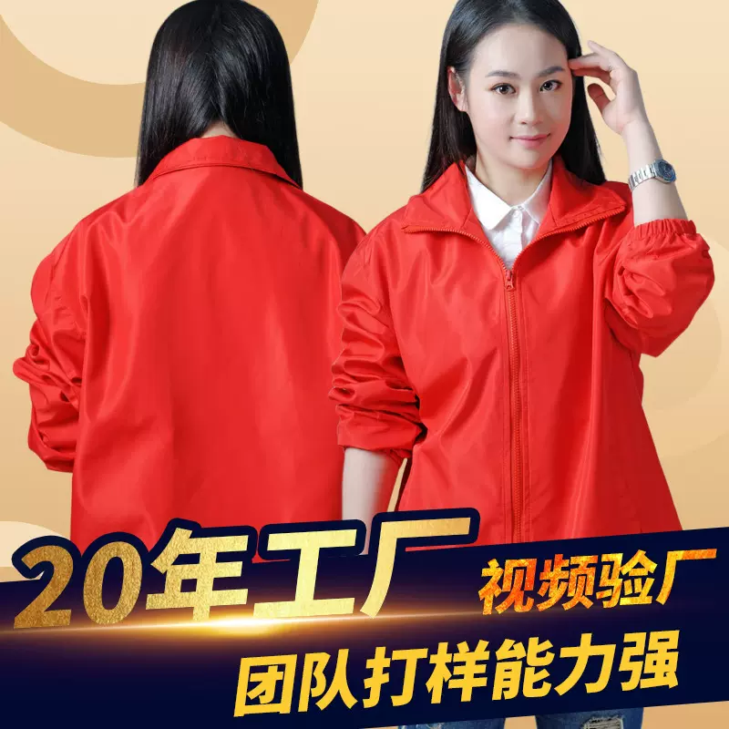 现货广告衫风衣家政保洁超市油漆工装防水防风团建长袖厂服外套