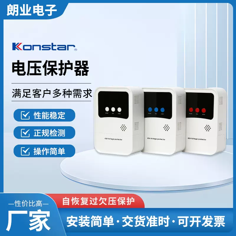 厂家现货供应 家用电器 220V 45A 电压保护器 自恢复过欠压保护