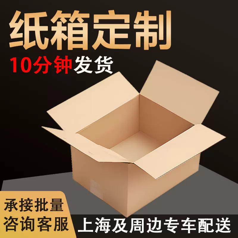厂家直销正方形纸箱现货搬家纸箱纸箱子打包物流快递包装上海纸箱