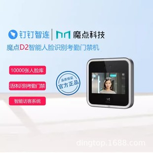Magic point D2 face attendance access control machine remote open door Enterprise Office cloud attendance dynamic recognition open door clock-in