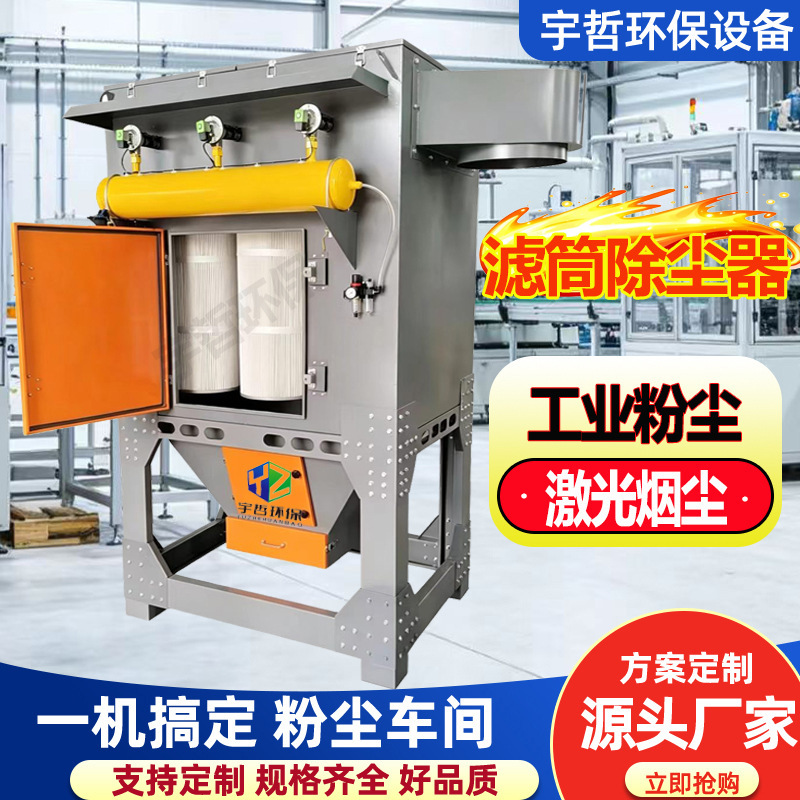 Filter Cartridge Dust Collector, Grinding and Polishing Workshop Smoke and Dust Treatment Equipment, Inclined Insertion Type Industrial Workshop Purification Equipment Filter Cartridge Dust Collector, Grinding and Polishing Workshop Smoke and Dust Treatment Equipment, Inclined Insertion Type Industrial Workshop Purification Equipment