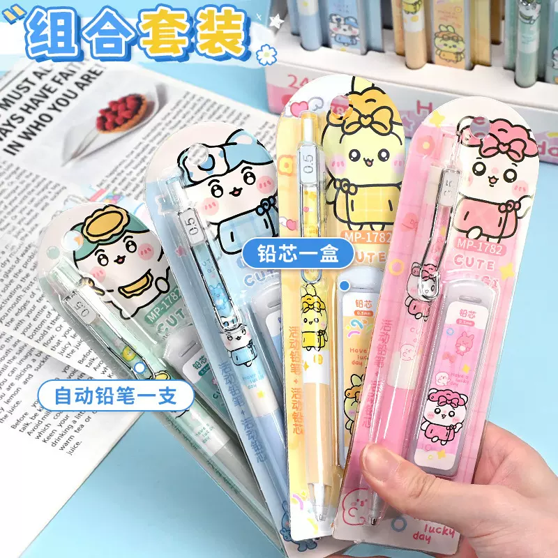 卡通吉伊卡哇自动铅笔套装幼儿园礼物按动免削铅笔儿童练字铅笔