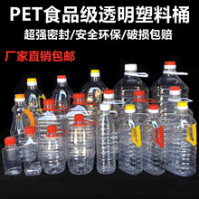 易基0.5L1L2L2.5L5L透明塑料桶PET食用油桶油壶油瓶酒桶酒壶酒瓶