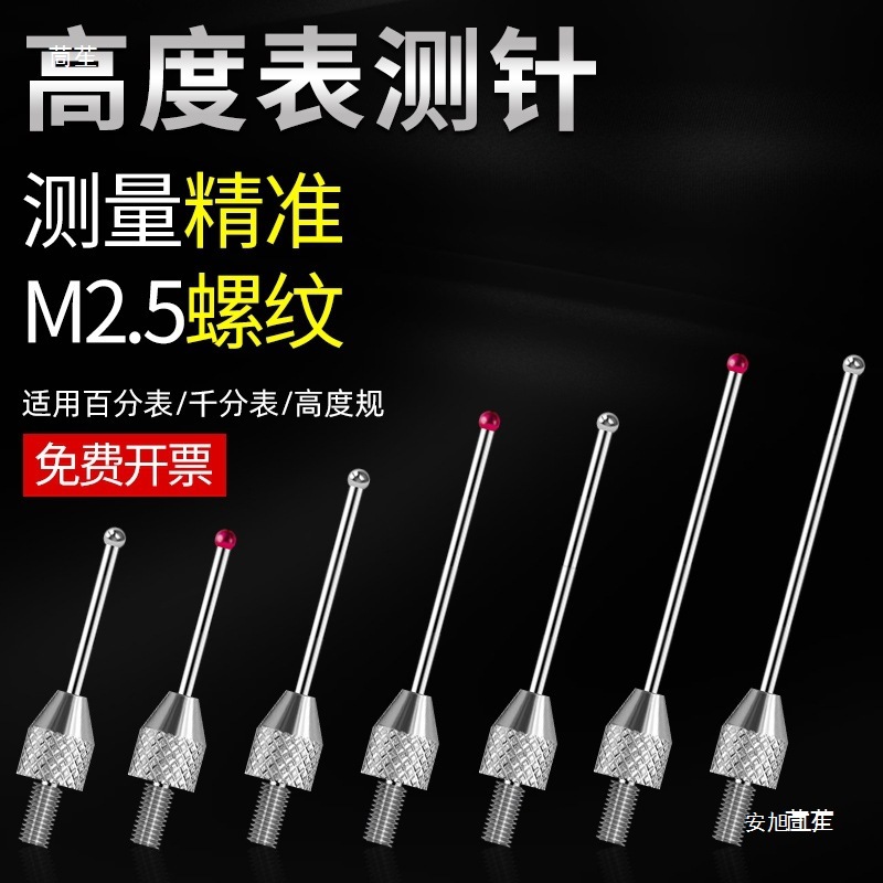 高度表测针百分表加长杆测头钨钢千分表探针M2.5红宝石探头测量头