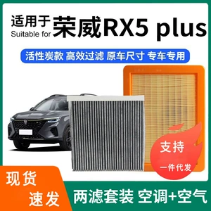 Roewe RX5 üçün kondisioner və hava filtri dəsti, aktivləşdirilmiş karbon filtri