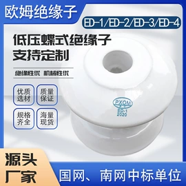 绝缘子