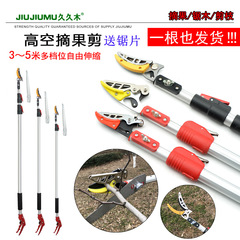 Multi-functional fruit picking pole, extendable fruit shears, tree high branch pruning shears, high-altitude pruning scissors, suitable for picking persimmons, loquats, lychees.