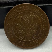 仿古铜元批发巧克力包浆湖南嘉禾大写当拾铜元