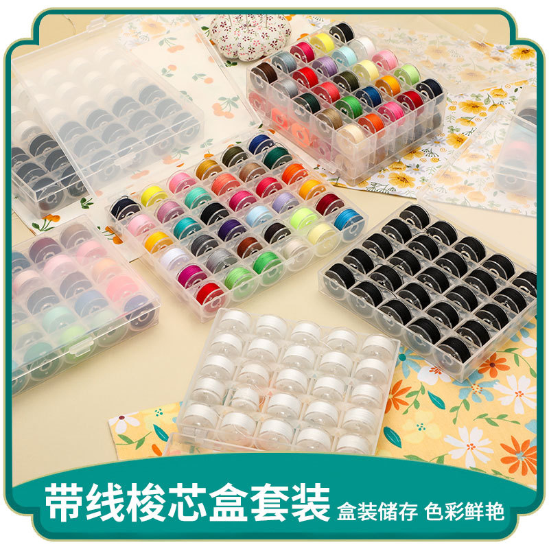 彩色老式塑料缝纫机梭芯糖果色线卷轴家用盒装绕线轴针线缝衣编织