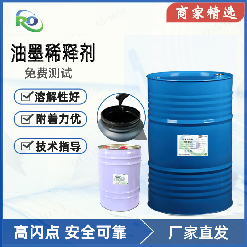 电器印刷油墨稀释剂现货 家电丝印油墨开油水生产 帐篷印刷稀料