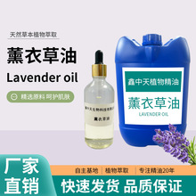 现货精油原料薰衣草单方化妆用品纯植物提取舒缓放松香薰