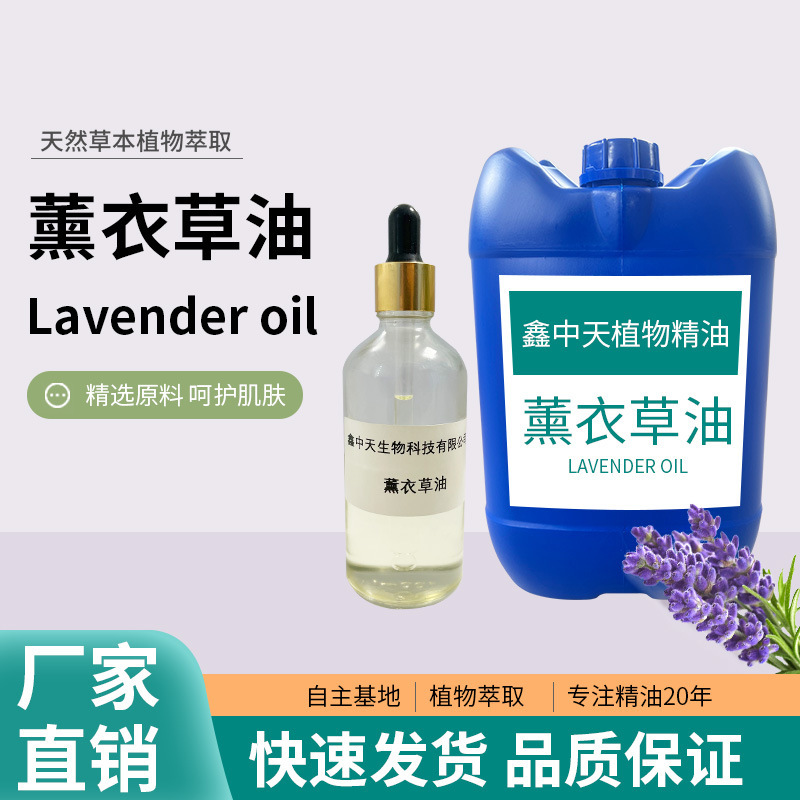 现货精油原料薰衣草精油单方精油化妆用品精油纯植物提取舒缓放松|undefined