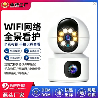 工厂定制监控器家用监控摄像头夜视对讲4G/WiFi远程监控355°旋转